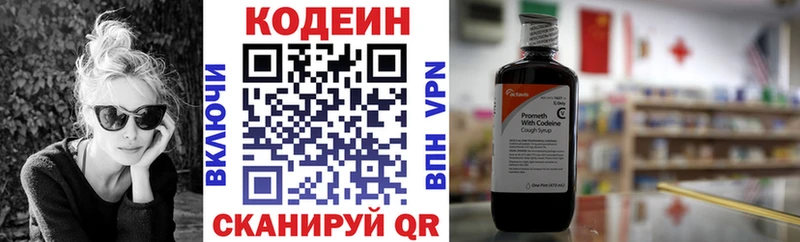 Codein напиток Lean (лин)  Купить где  Серафимович 